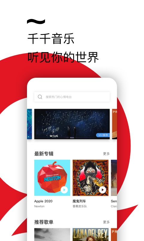 千千音乐安卓客户端v8.3.1.3截图4