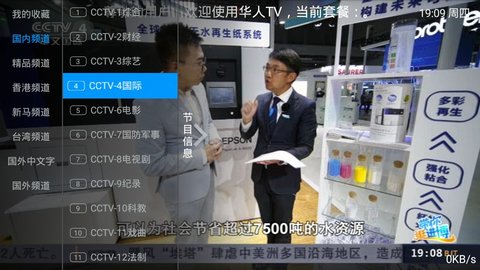 华人TV安卓客户端1604627704582118(1)