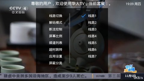 华人TV安卓客户端1604627704118828(4)