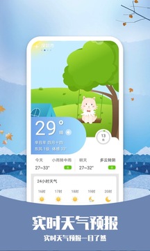 彩虹天气app安卓版v5.6.2截图4