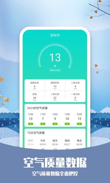 彩虹天气app安卓版v5.6.2截图3