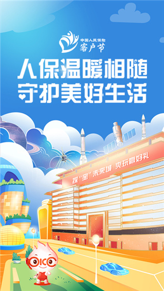 中国人保车险app官方版v6.12.0截图5