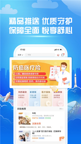 中国人保车险app官方版a9d0da4584e3e5deb78a1e10e91499db(3)
