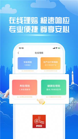 中国人保车险app官方版v6.12.0截图2