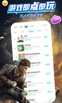 咪咕快游app官方版v3.41.1.1截图2