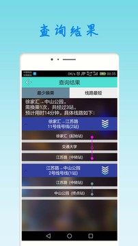 上海地铁查询app安卓版