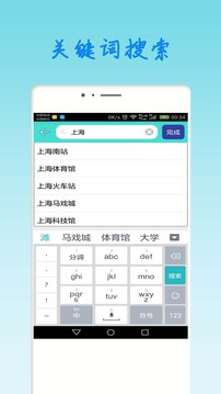 上海地铁查询app安卓版v1.93截图5