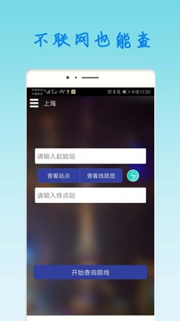 上海地铁查询app安卓版v1.93截图2