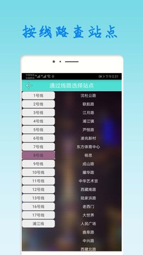 上海地铁查询app安卓版v1.93截图4