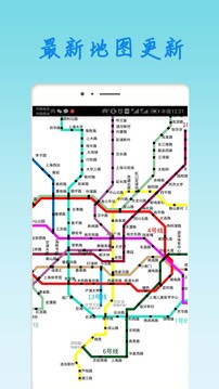 上海地铁查询app安卓版v1.93截图3