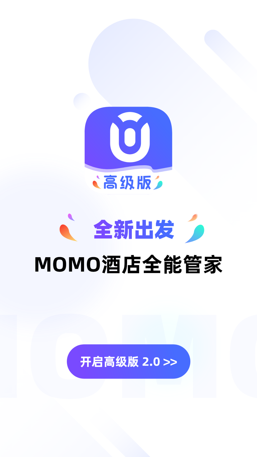 MOMO全能管家官方版