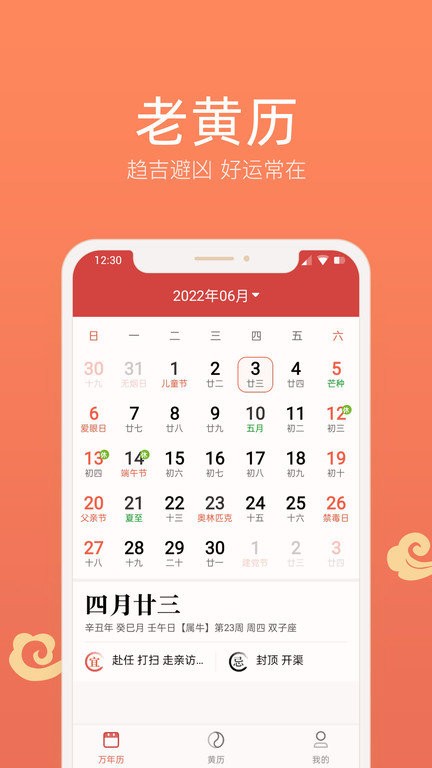彩云日历app官方版v3.6.3.0截图3