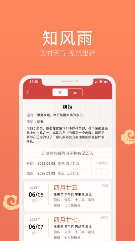 彩云日历app官方版