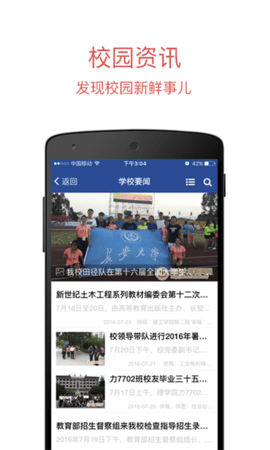 长安大学安卓版v0.21.1最新版截图2