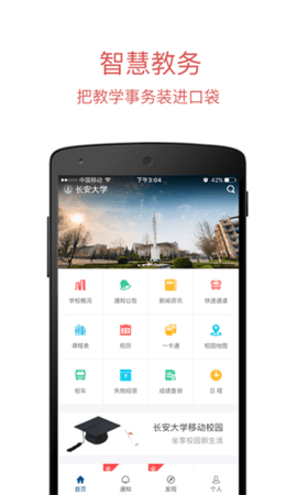 长安大学安卓版v0.21.1最新版截图3