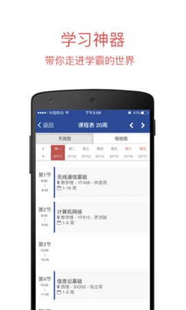 长安大学安卓版v0.21.1最新版截图1