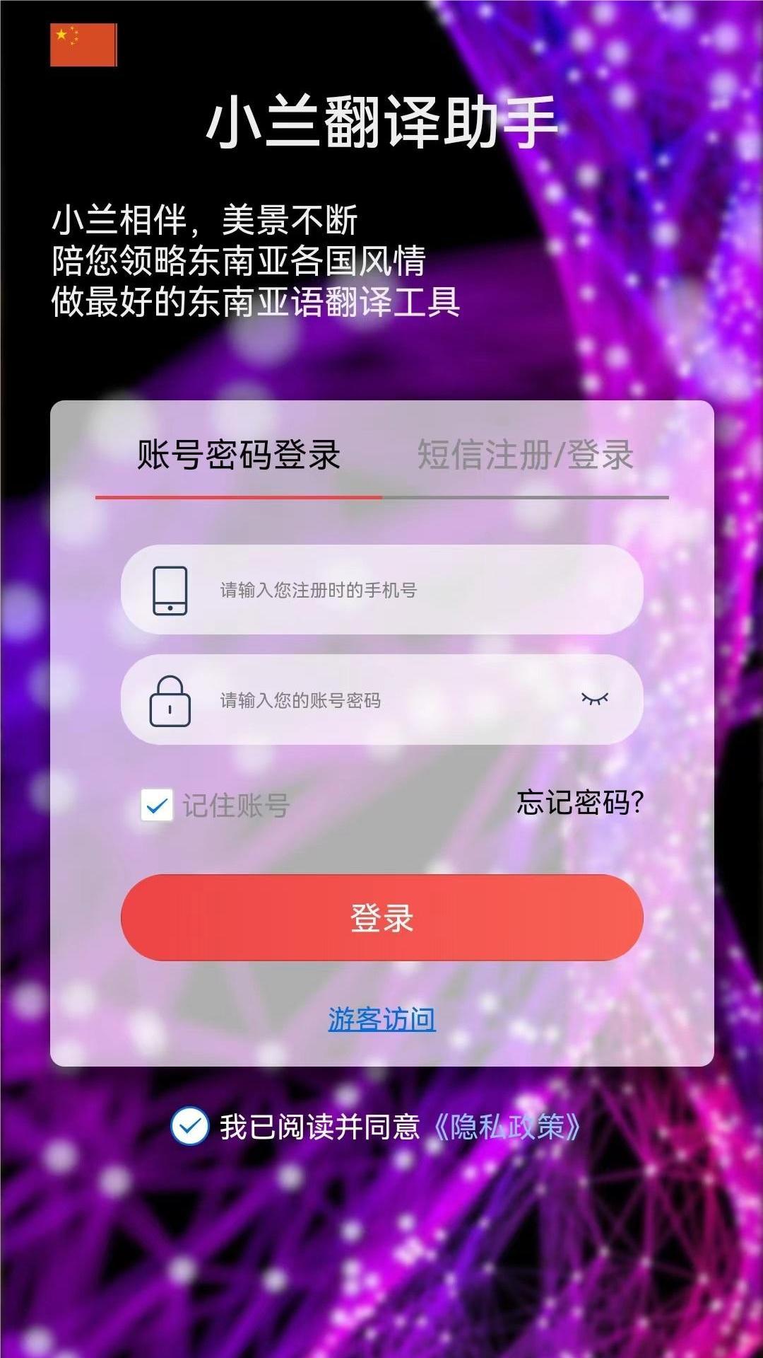 小兰翻译app官方版
