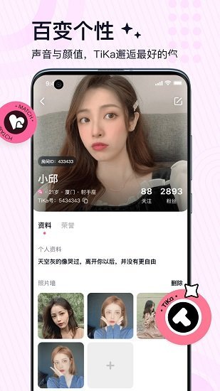 tika交友安卓版v3.0.21官方版截图4