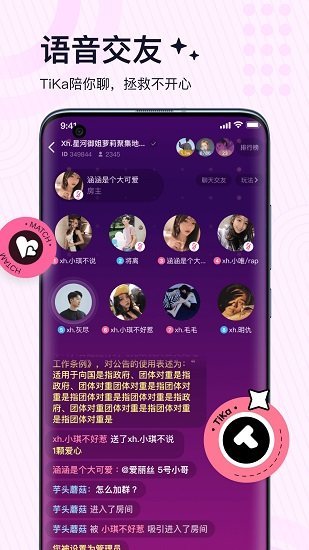 tika交友安卓版v3.0.21官方版截图1