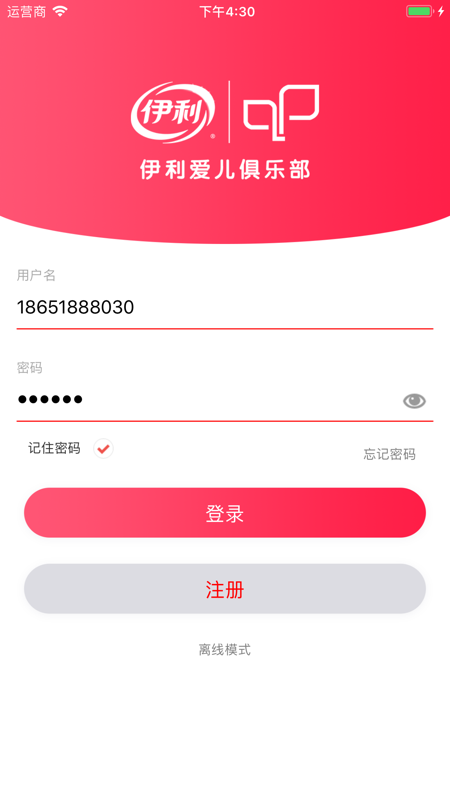 伊利会员中心app官方版20230108114823185(3)