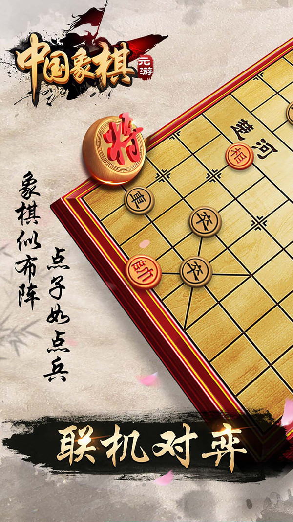 元游中国象棋免费版276555107ca0cb61704d1e067d30346b(3)