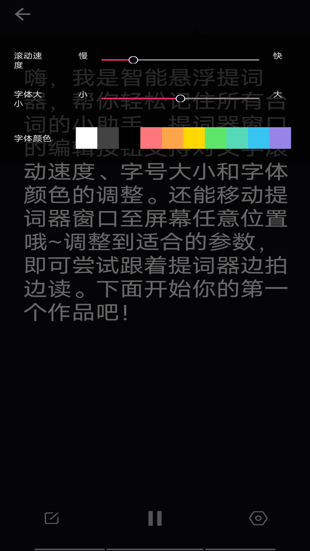 智能悬浮提词器安卓版v1.0.8截图2