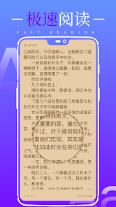 极速小说app官方版1673230693952664(4)