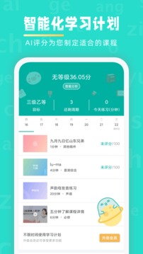 学习普通话软件官方版v1.1截图3