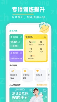 学习普通话软件官方版v1.1截图2