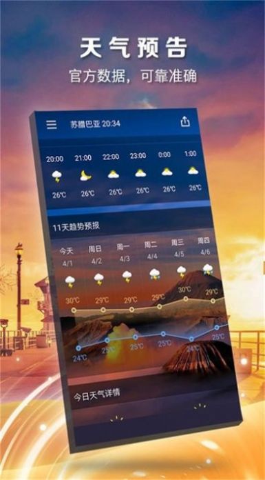 知时天气app官方版1673318132126630(1)