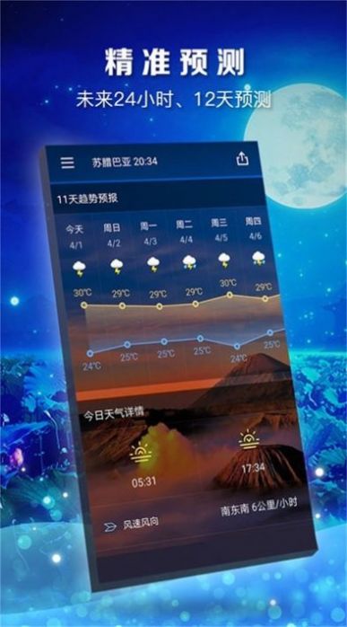 知时天气app官方版v1截图4