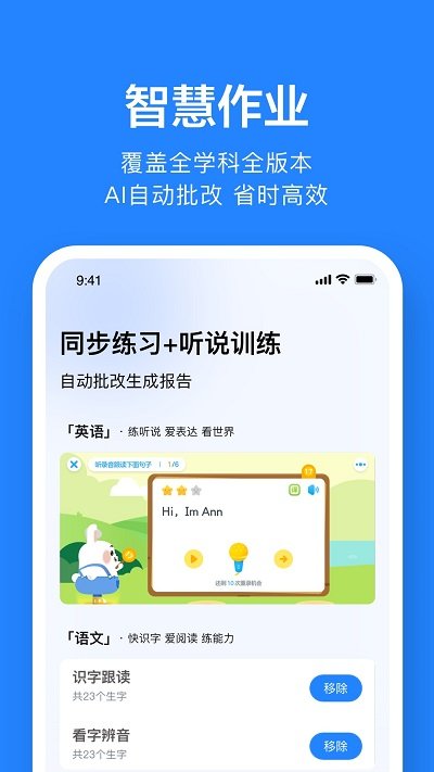 一起作业老师端v2.8.4.1002截图3