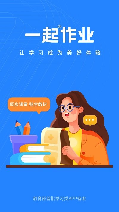 一起作业老师端v2.8.4.1002截图4