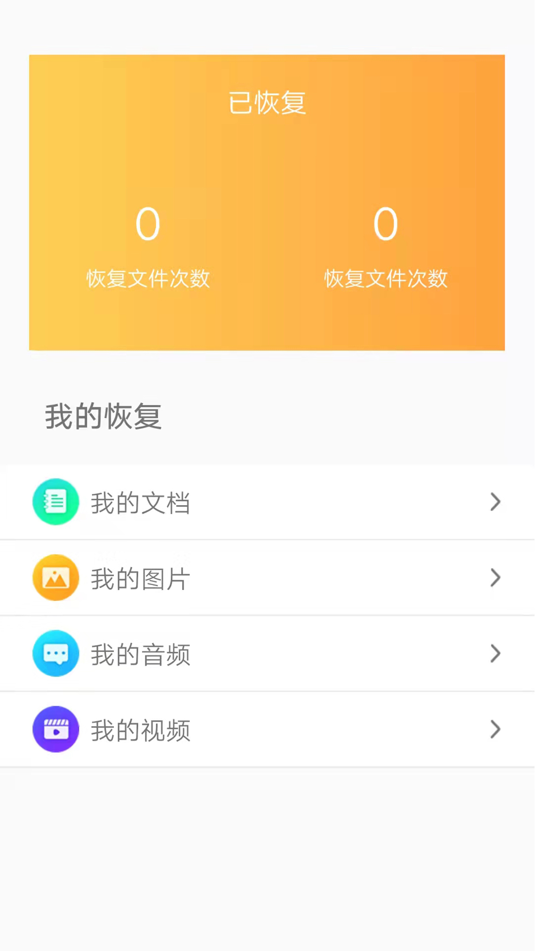 文档恢复大师官方版v1.5.2截图3