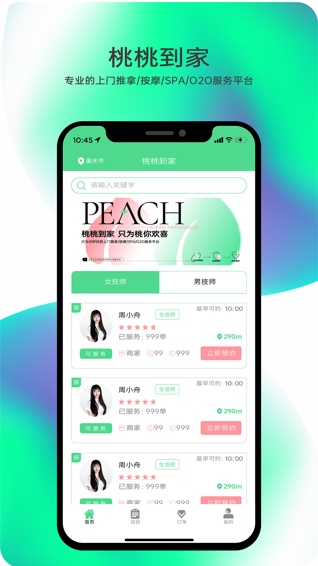 桃桃到家官方版v2.6.1截图2