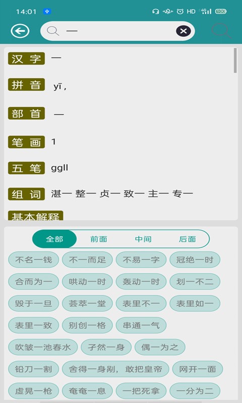 繁体字转换器手机版2021120311325538088(4)