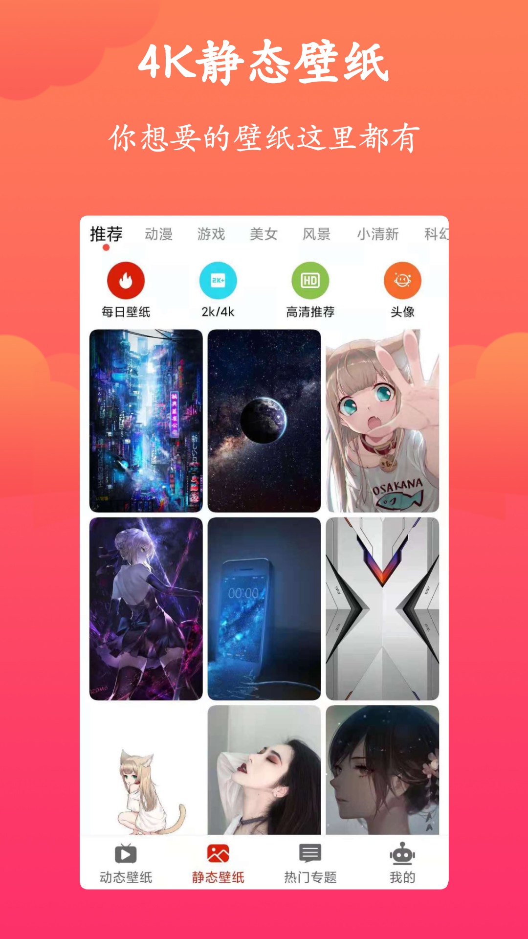 神奇动态壁纸破解版v8.0.0截图1