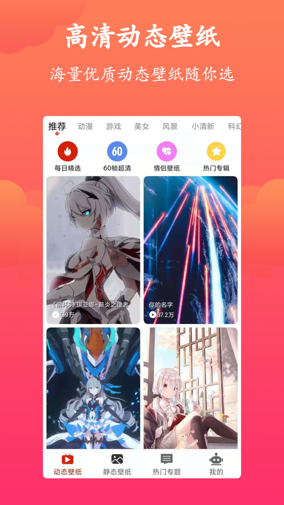 神奇动态壁纸破解版v8.0.0截图3