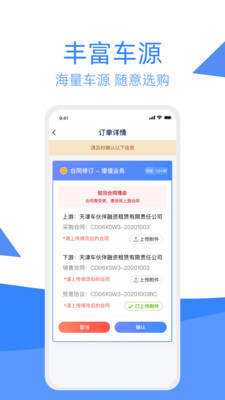 车达客官方版v1.9.3安卓版截图3