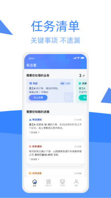 车达客官方版v1.9.3安卓版截图4