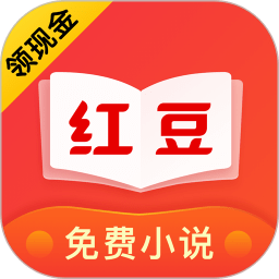红豆小说app安卓版