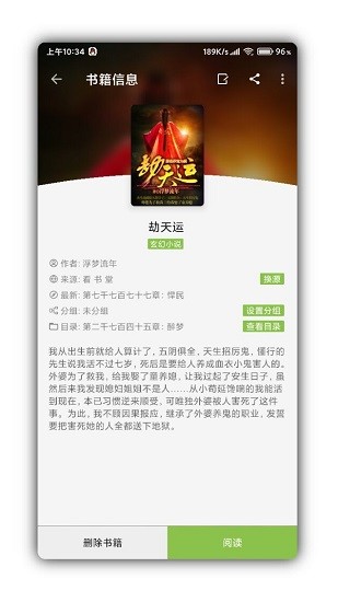红豆小说app安卓版28170758wreq(3)
