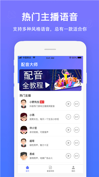 配音大师安卓最新版v1.0.1截图3