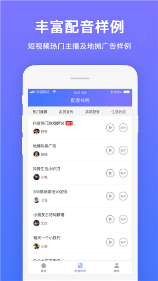 配音大师安卓最新版v1.0.1截图2