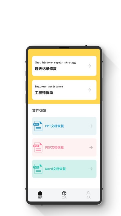 极简数据恢复助手app安卓版v1.1.0截图2