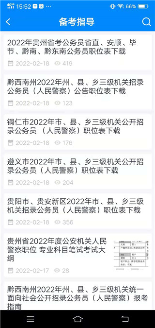 贵州163人才信息招聘网安卓客户端v1.3.2截图2