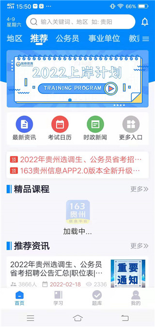 贵州163人才信息招聘网安卓客户端v1.3.2截图3