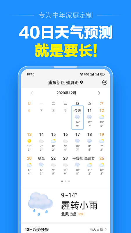 准点天气安卓版v9.8.9最新版截图2