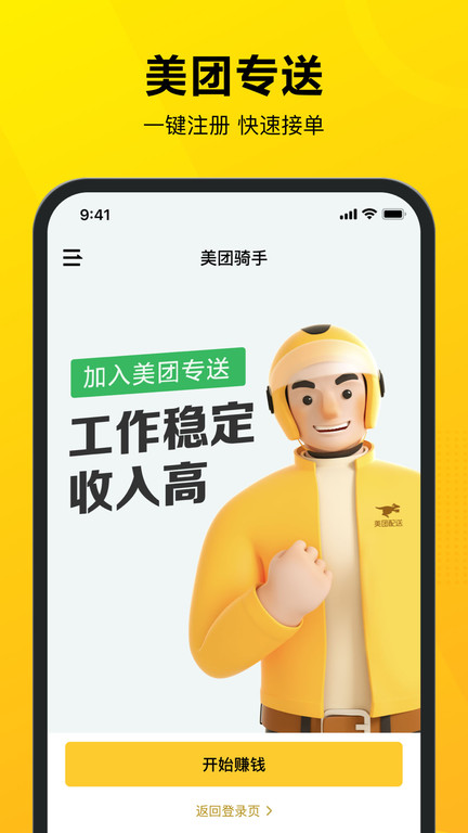 美团骑手app官方版v9.4.1.2220截图4