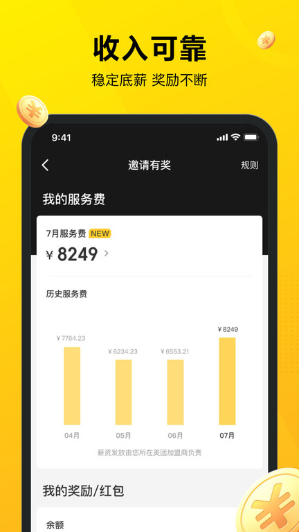 美团骑手app官方版v9.4.1.2220截图2